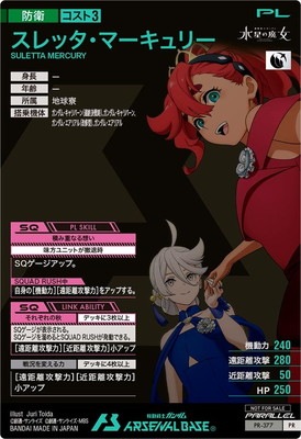 アーセナルベース　スレッタ・マーキュリー　PRパラレル PR-377 スレッタ・マーキュリー【PR】【PARALLEL】 | 機動戦士
