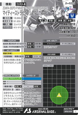 BP06-008 マイティーストライクフリーダムガンダム U 【SECRET