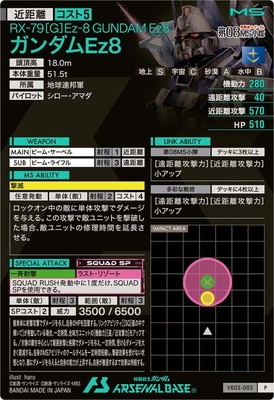 VE02-003 ガンダムEz8 P | 機動戦士ガンダム アーセナルベース,通常弾