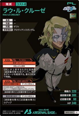 BP07-016 ラウ・ル・クルーゼ U | 機動戦士ガンダム アーセナルベース