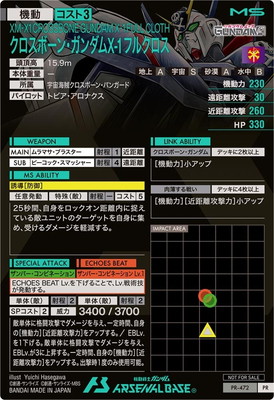 PR-472 クロスボーン・ガンダムX-1 フルクロス【PR】 | 機動戦士