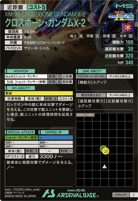 UT06-017 クロスボーン・ガンダムX-2 C | 機動戦士ガンダム