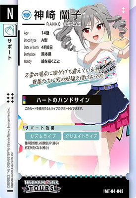 IMT-04-048 神崎 蘭子 N | アイドルマスターツアーズ,通常弾,IMT-01