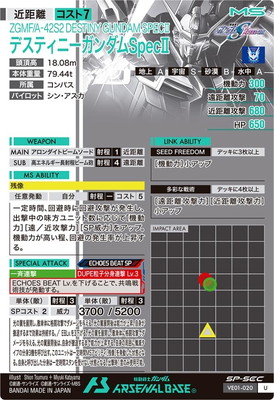 VE01-020 デスティニーガンダムSpecII U【SP-SEC】 | 機動戦士ガンダム