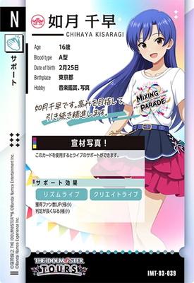 IMT-03-039 如月 千早 N | アイドルマスターツアーズ,通常弾,IMT-01