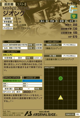 FQB05-001 ジオング【FQ】 | 機動戦士ガンダム アーセナルベース,通常