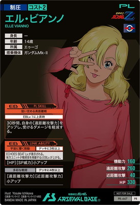キズ格安】PR-447 エル・ビアンノ【PR】 | 機動戦士ガンダム