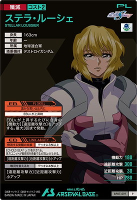BP07-019 ステラ・ルーシェ P | 機動戦士ガンダム アーセナルベース