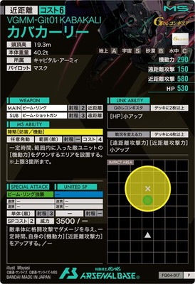 FQ04-017 カバカーリー P | 機動戦士ガンダム アーセナルベース