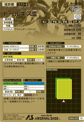 FQB05-009 トールギスIII【FQ】 | 機動戦士ガンダム アーセナルベース