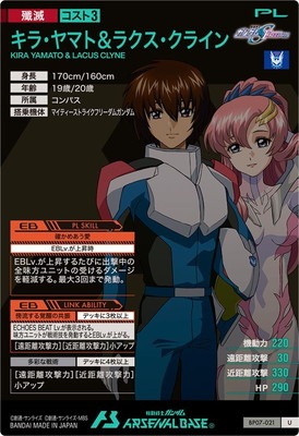 BP07-021 キラ・ヤマト＆ラクス・クライン U | 機動戦士ガンダム
