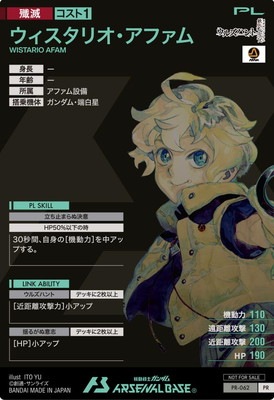 PR-062 ウィスタリオ・アファム【PR】 | 機動戦士ガンダム