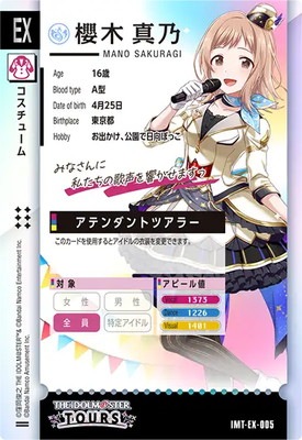 IMT-EX-005 櫻木真乃 EX | アイドルマスターツアーズ,その他,ロケテ