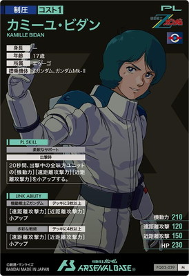 カミーユ・ビダンさま専用 機動戦士Zガンダム カミーユ・ビダン | メガホビ MEGAHOBBY STATION