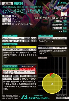 PR-422 インフィニットジャスティスガンダム弐式【PR】 | 機動戦士