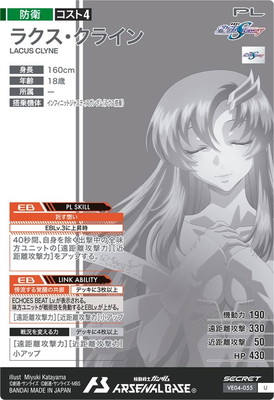 VE04-055 ラクス・クライン U【SECRET】 | 機動戦士ガンダム