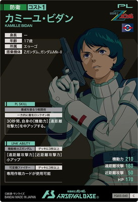 FQ03-040 カミーユ・ビダン C | 機動戦士ガンダム アーセナルベース