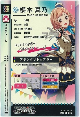IMT-01-006 櫻木真乃 SSR【PARALLEL】 | アイドルマスターツアーズ
