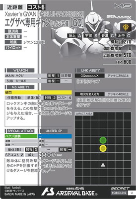 FQB03-012 エグザベ専用ギャン(ハクジ装備)【SECRET】 | 機動