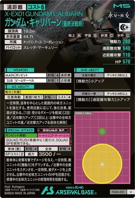 FQ04-021 ガンダム・キャリバーン(最終決戦時) U | 機動戦士ガンダム