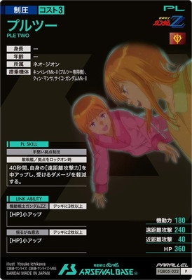 アーセナルベース　プルツー プルツー − PILOT｜機動戦士ガンダム アーセナルベース 公式サイト
