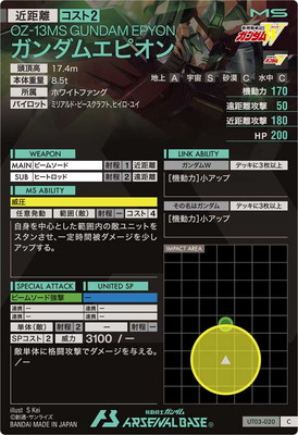 UT03-020 ガンダムエピオン C | 機動戦士ガンダム アーセナルベース 