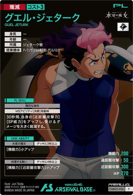 FQB05-026 グエル・ジェターク P【PARALLEL】 | 機動戦士ガンダム