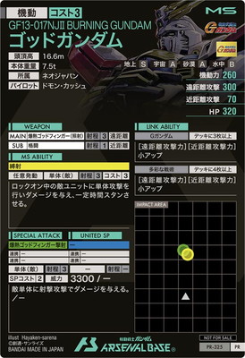 PR-325 ゴッドガンダム【PR】 | 機動戦士ガンダム アーセナルベース
