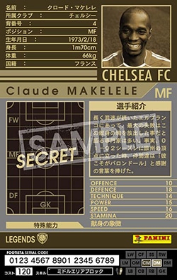 FOOTISTA 変換済み】 【06-07 LE】クロード・マケレレ | WCCF