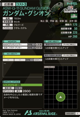 BANDAI - 機動戦士ガンダム アーセナルベース 大会プロモ グシオン LX02-059 ガンダム・グシオン C | 機動戦士ガンダム アーセナル