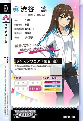 IMT-EX-010 渋谷凛 EX | アイドルマスターツアーズ,その他,ロケテ