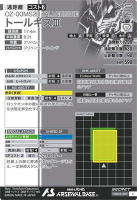 FQB05-009 トールギスIII U【SECRET】 | 機動戦士ガンダム アーセナル