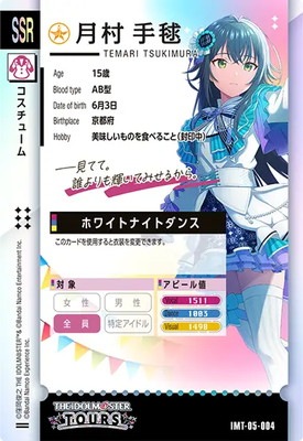 IMT-05-004 月村 手毬 SSR | アイドルマスターツアーズ,通常弾,IMT-01