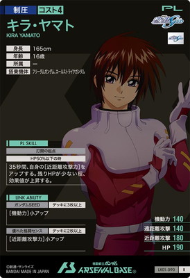 LX01-090 キラ・ヤマト R | 機動戦士ガンダム アーセナルベース,通常弾