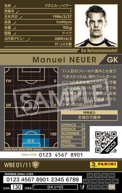 FOOTISTA 変換済み】☆【15-16 Ver.2.0 WBE01】マヌエル・ノイアー