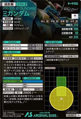PR-405 Ξガンダム【PR】 | 機動戦士ガンダム アーセナルベース,プロモ
