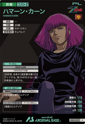 AB04-080 ハマーン・カーン R | 機動戦士ガンダム アーセナルベース