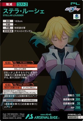 BP07-019 ステラ・ルーシェ P【PARALLEL】 | 機動戦士ガンダム
