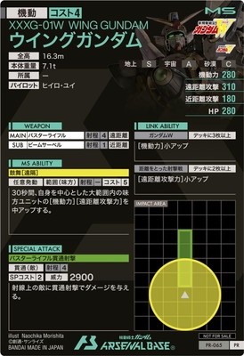 PR-065 ウイングガンダム【PR】 | 機動戦士ガンダム アーセナルベース