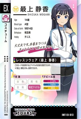 IMT-EX-013 最上静香 EX | アイドルマスターツアーズ,その他,ロケテ