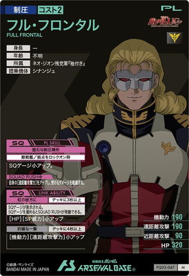 FQ03-047 フル・フロンタル M | 機動戦士ガンダム アーセナルベース