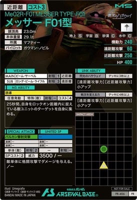 PR-406 メッサーF01型【PR】 | 機動戦士ガンダム アーセナルベース