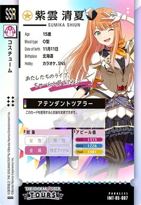 IMT-05-007 紫雲 清夏 SSR【PARALLEL】 | アイドルマスターツアーズ