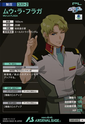 LX01-093 ムウ・ラ・フラガ M | 機動戦士ガンダム アーセナルベース