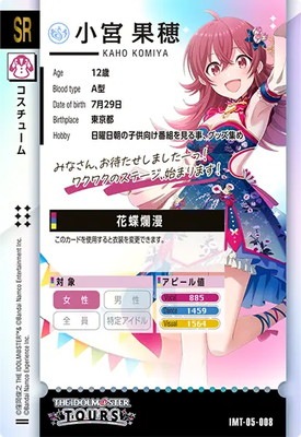 IMT-05-008 小宮 果穂 SR | アイドルマスターツアーズ,通常弾,IMT-01