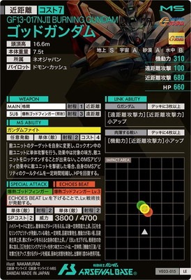 VE03-015 ゴッドガンダム LE | 機動戦士ガンダム アーセナルベース