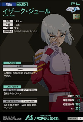 LX01-094 イザーク・ジュール P | 機動戦士ガンダム アーセナルベース