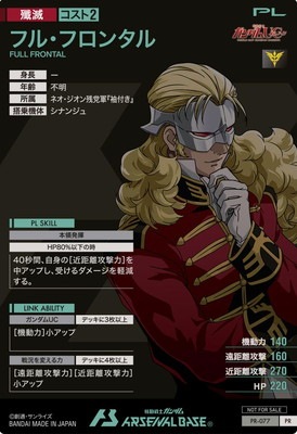 PR-077 フル・フロンタル【PR】 | 機動戦士ガンダム アーセナル