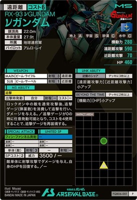 FQB06-001 νガンダム P | 機動戦士ガンダム アーセナルベース,通常弾