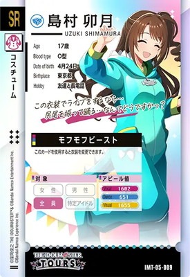 ツアマス　セカンドロケテスト　SSR　パラレル　島村卯月 楽天市場】アイドルマスター ツアーズ IMT-01-003 【パラレル】 島村